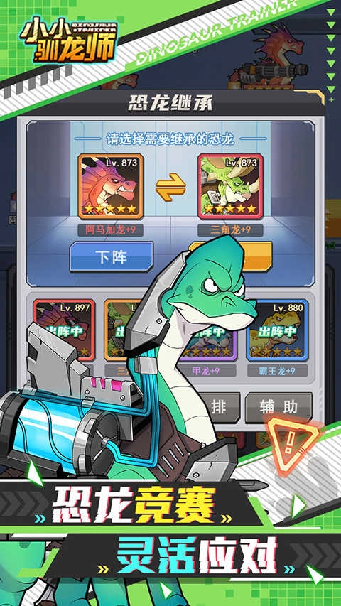 小小驯龙师游戏图1