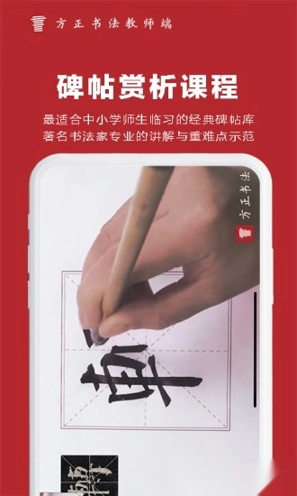 方正书法教师端图2