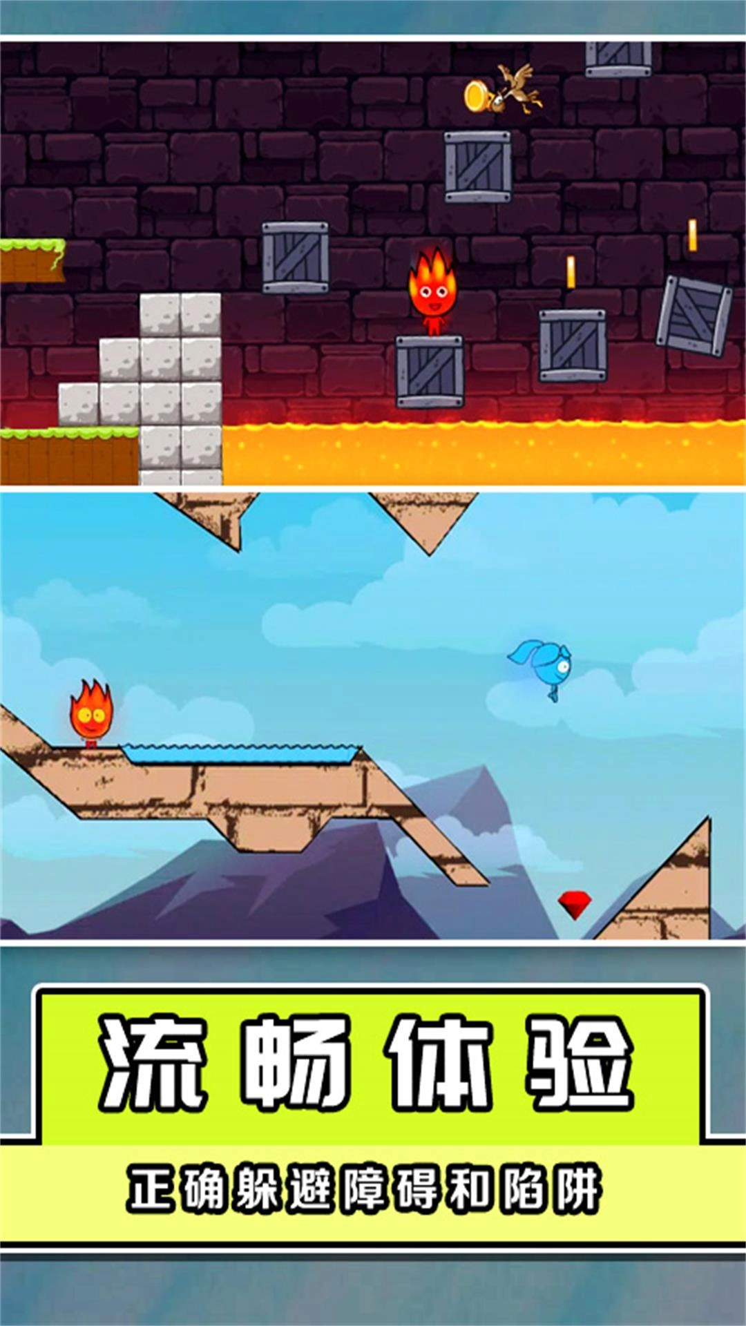 冰火人大闯关手机版图2