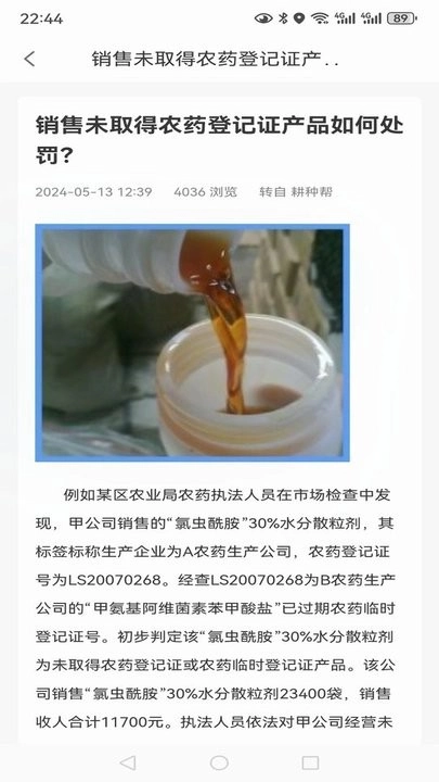 耕种帮手机版图3