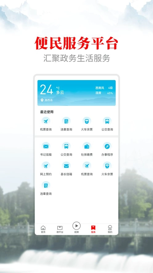 文昌越西手机版图2