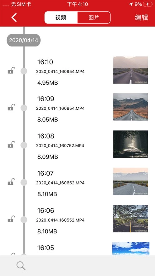 红旗HS5行车记录仪软件图3