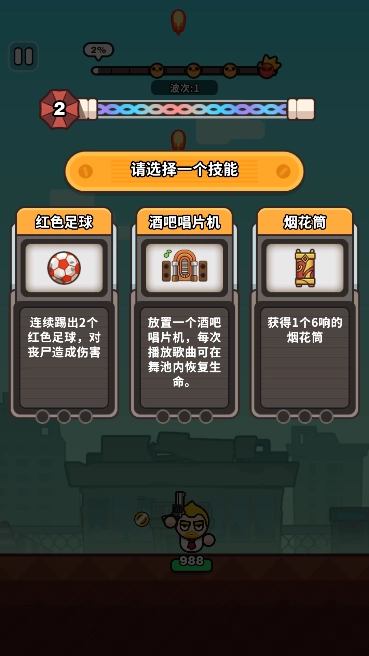 打爆丧尸城手机版图1