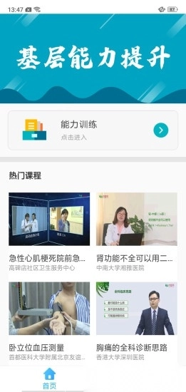 基层卫生手机版图3