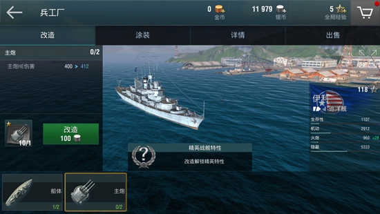 战舰世界闪击战安卓版图3