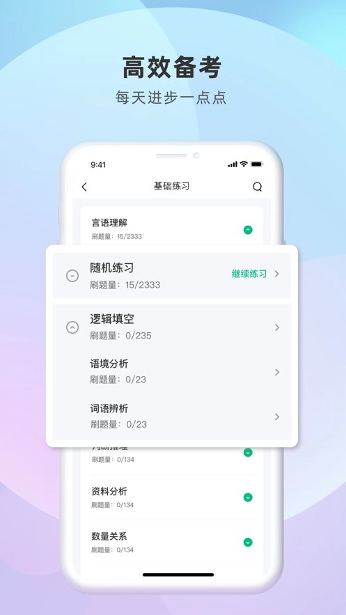 博远天合公考软件图3