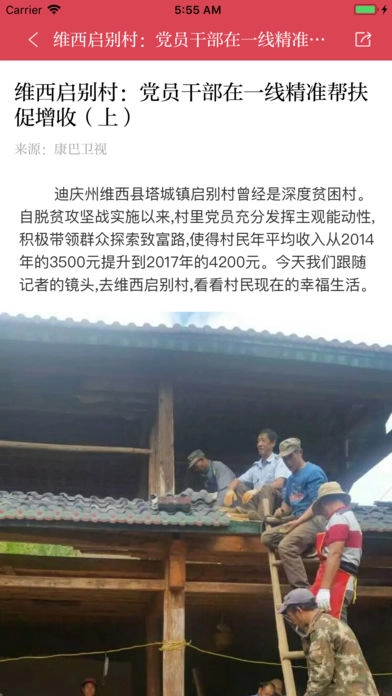 香巴拉资讯手机版图1