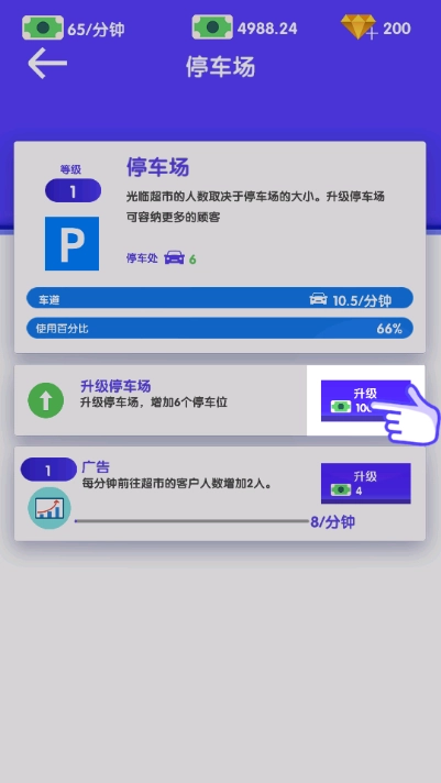 开间超市当老板(1)