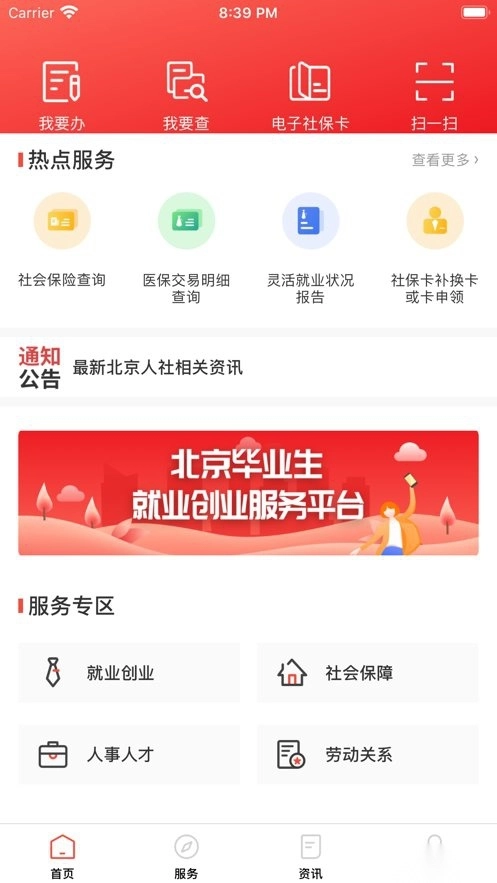 北京人社客户端图3