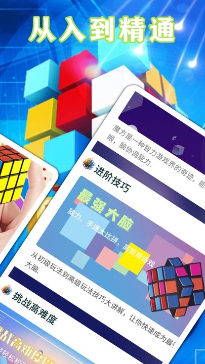 魔方星球最新版图2