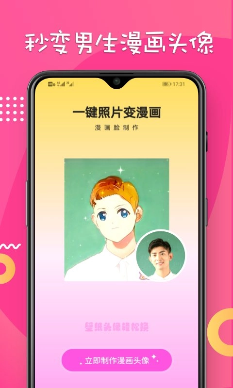 漫畫臉相機軟件圖2