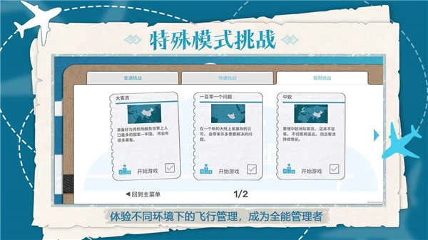 飞行集团手游免费版图1