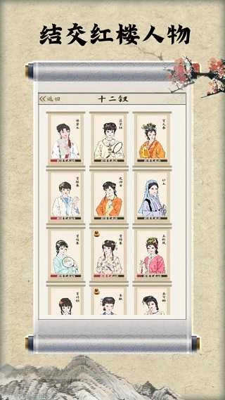 红楼梦人生游戏(4)