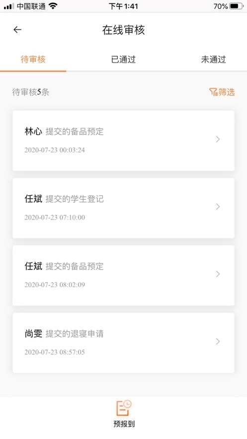 沃伴新生教师端图1