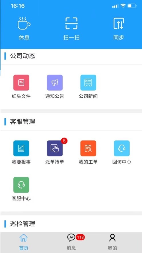物业e管家图2