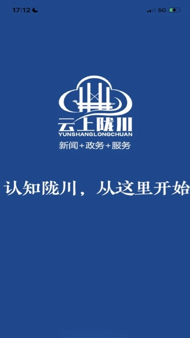 云上陇川手机版图1