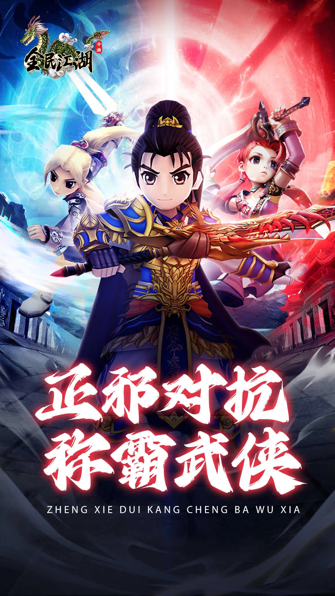 全民江湖游戏图1