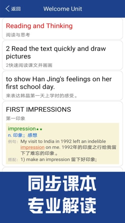 新课标高中英语单词手机版图3