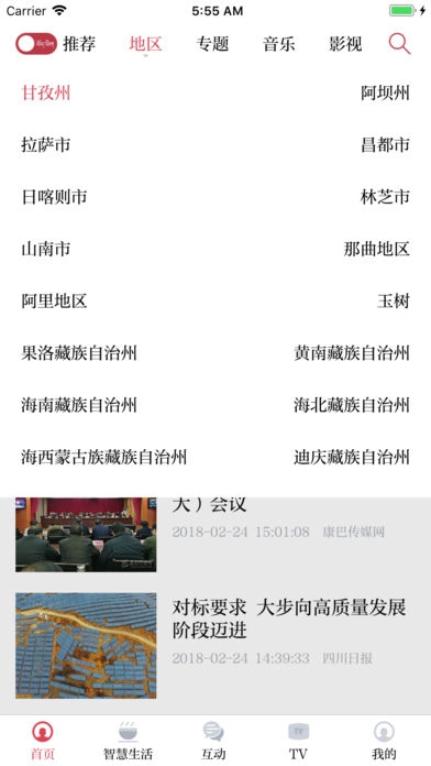 香巴拉资讯手机版图2