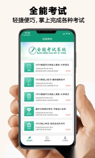 全能考试系统图4