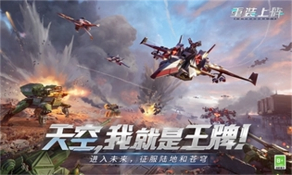 重装上阵最新版(3)