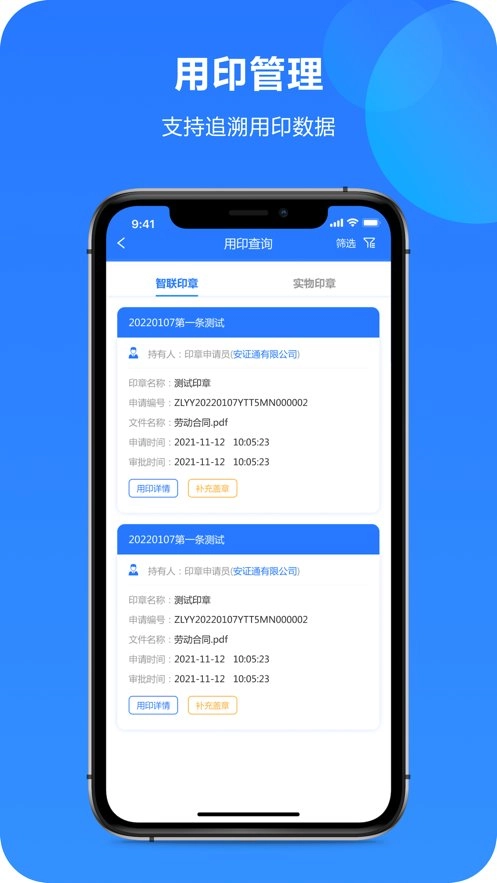 智慧印章软件图2