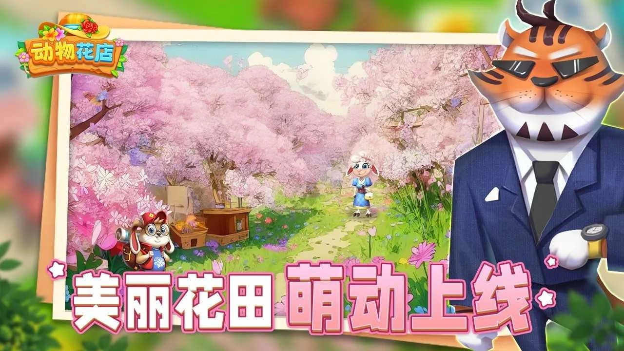 动物花店最新版
