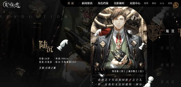 光与夜之恋正版(2)