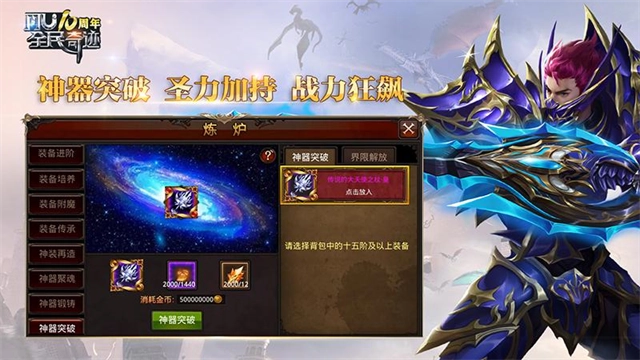 全民奇迹安卓版(4)