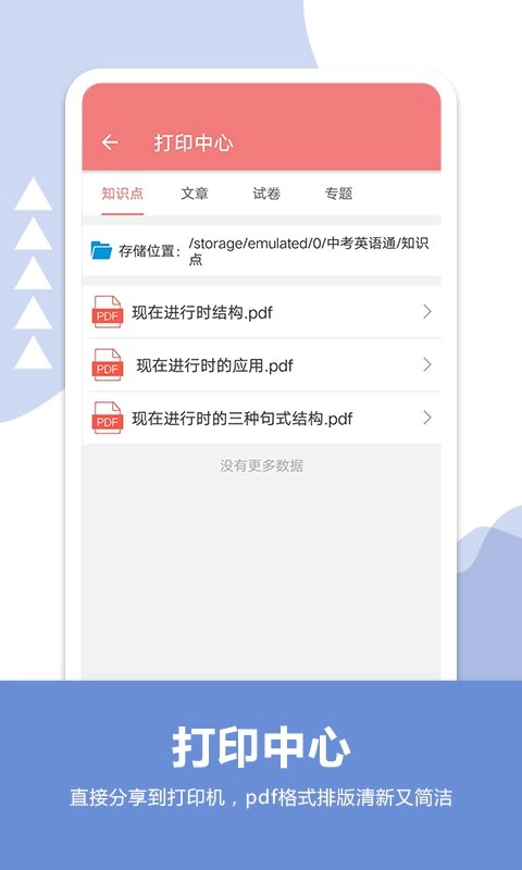 中考英语通手机版图1