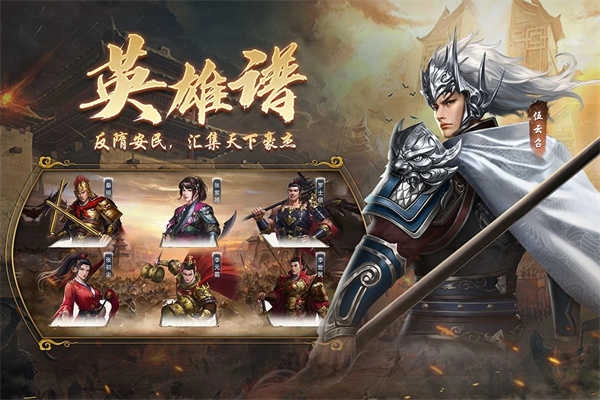 隋唐英杰传正版图4