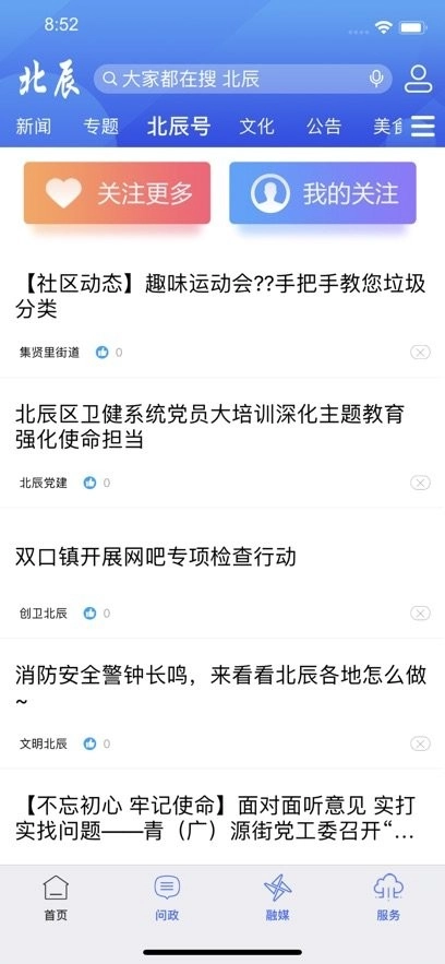 云上北辰手机版图3