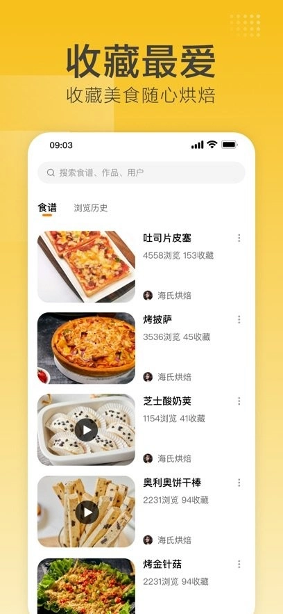 海氏烘焙软件图2