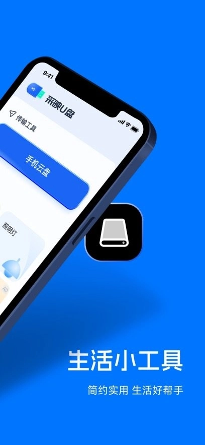 采映U盘手机版图3