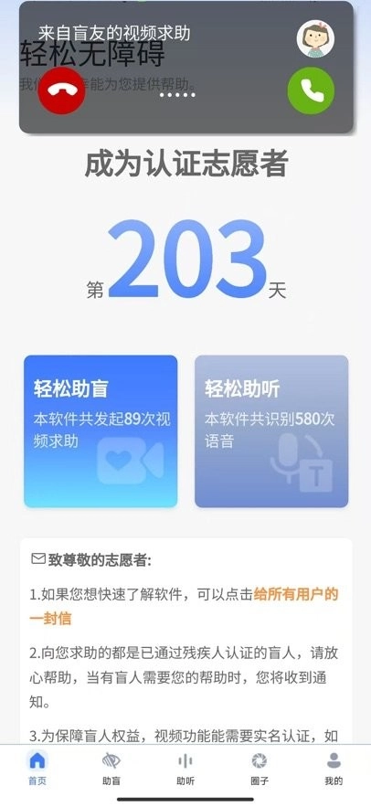 轻松无障碍手机版图3