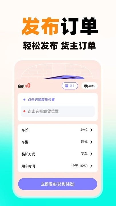 货车送货司机软件图3