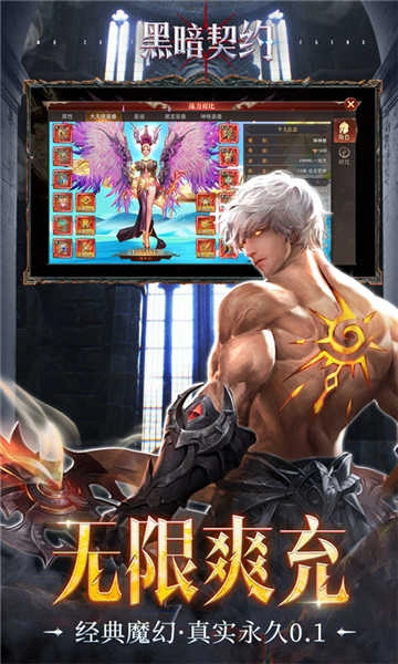 黑暗契约安卓版图5