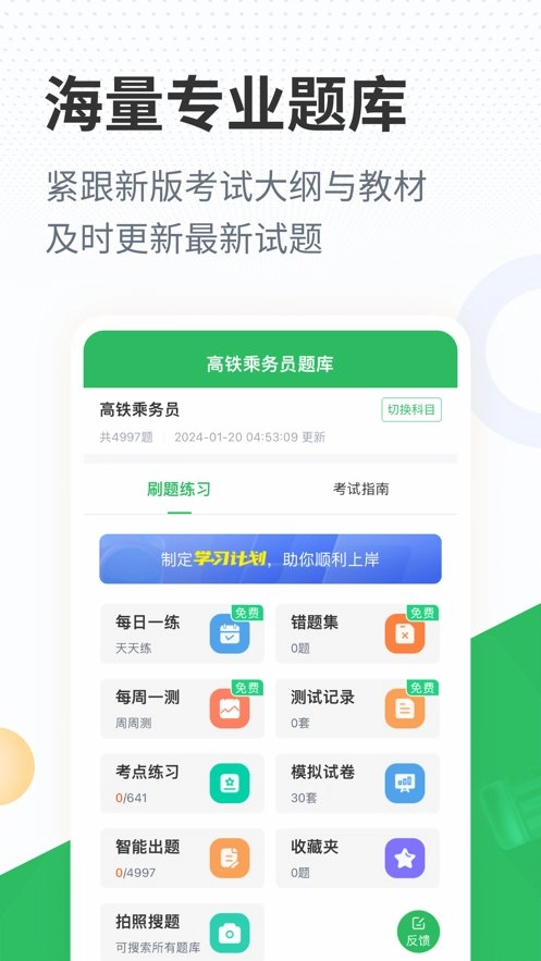 高铁乘务员题库