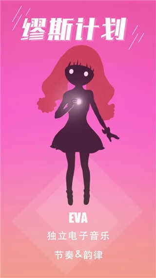 缪斯计划手机版(1)