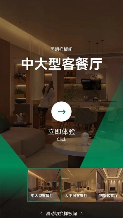 雷士全屋照明SMI软件图2