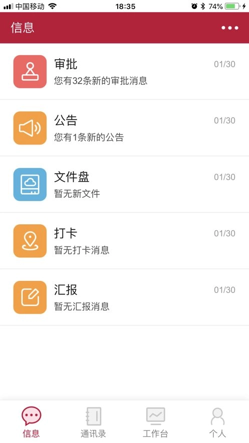 MC移动OA手机版图2