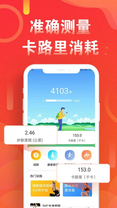 运动走路计步器软件图1