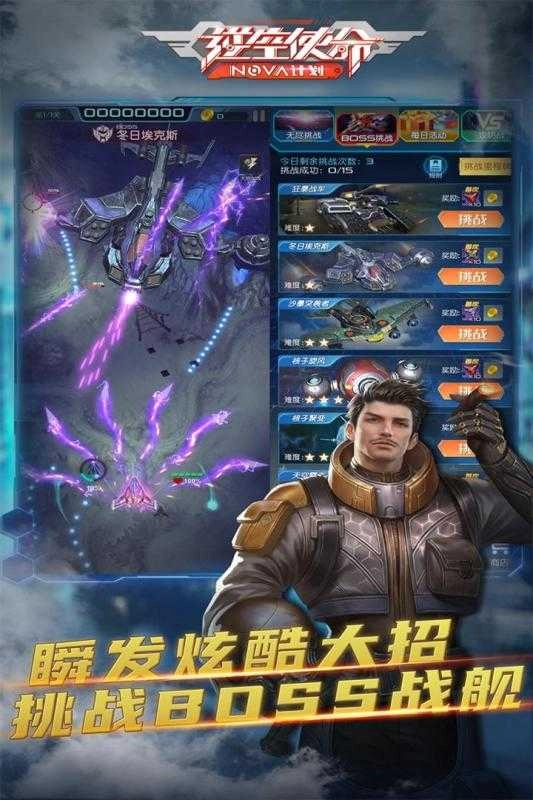 逆空使命安卓版(4)