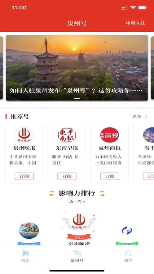 泉州通手机版图1