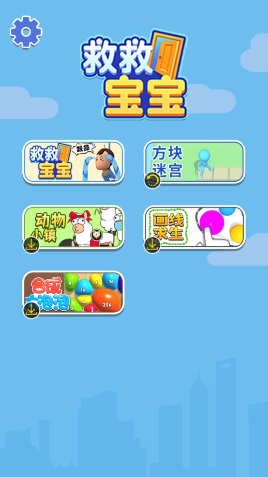 救救宝宝安卓版图1