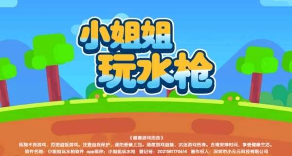 小姐姐玩水枪图1