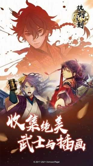 執(zhí)劍之刻游戲最新版-截圖1