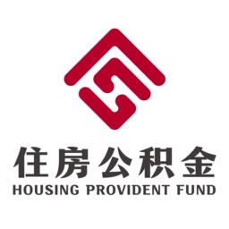 天津公积金最新版