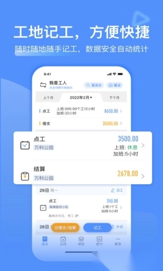 工地记工软件(3)