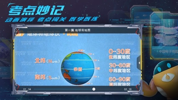 妙懂初中地理软件(4)